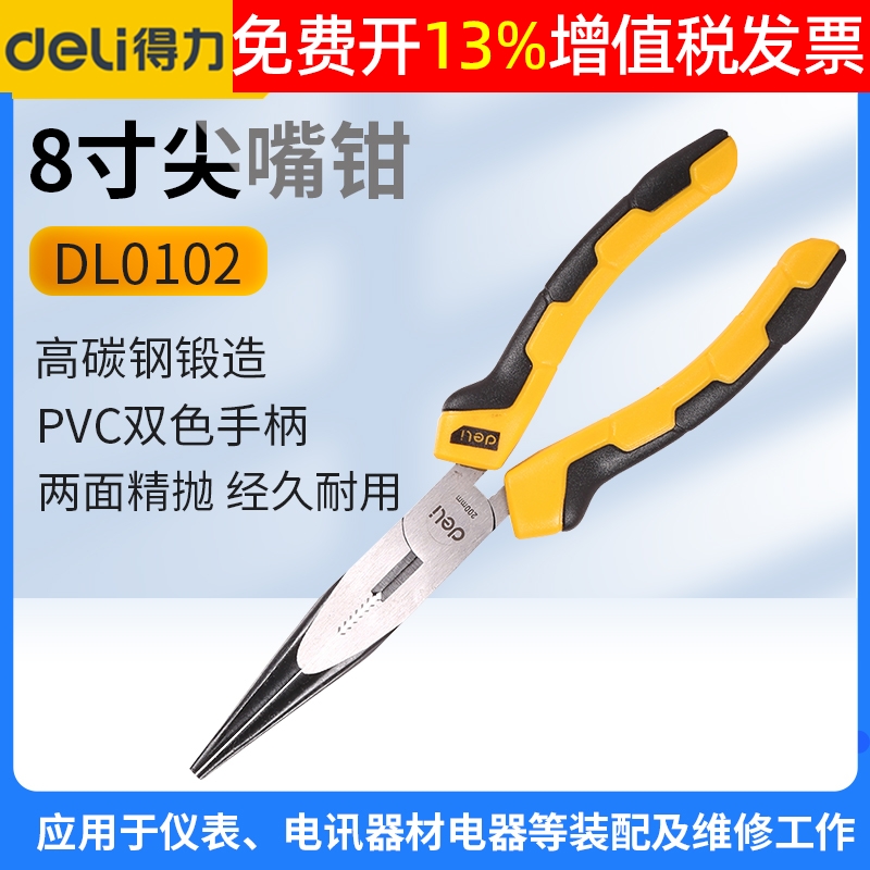 正品deli得力尖嘴钳14年老店