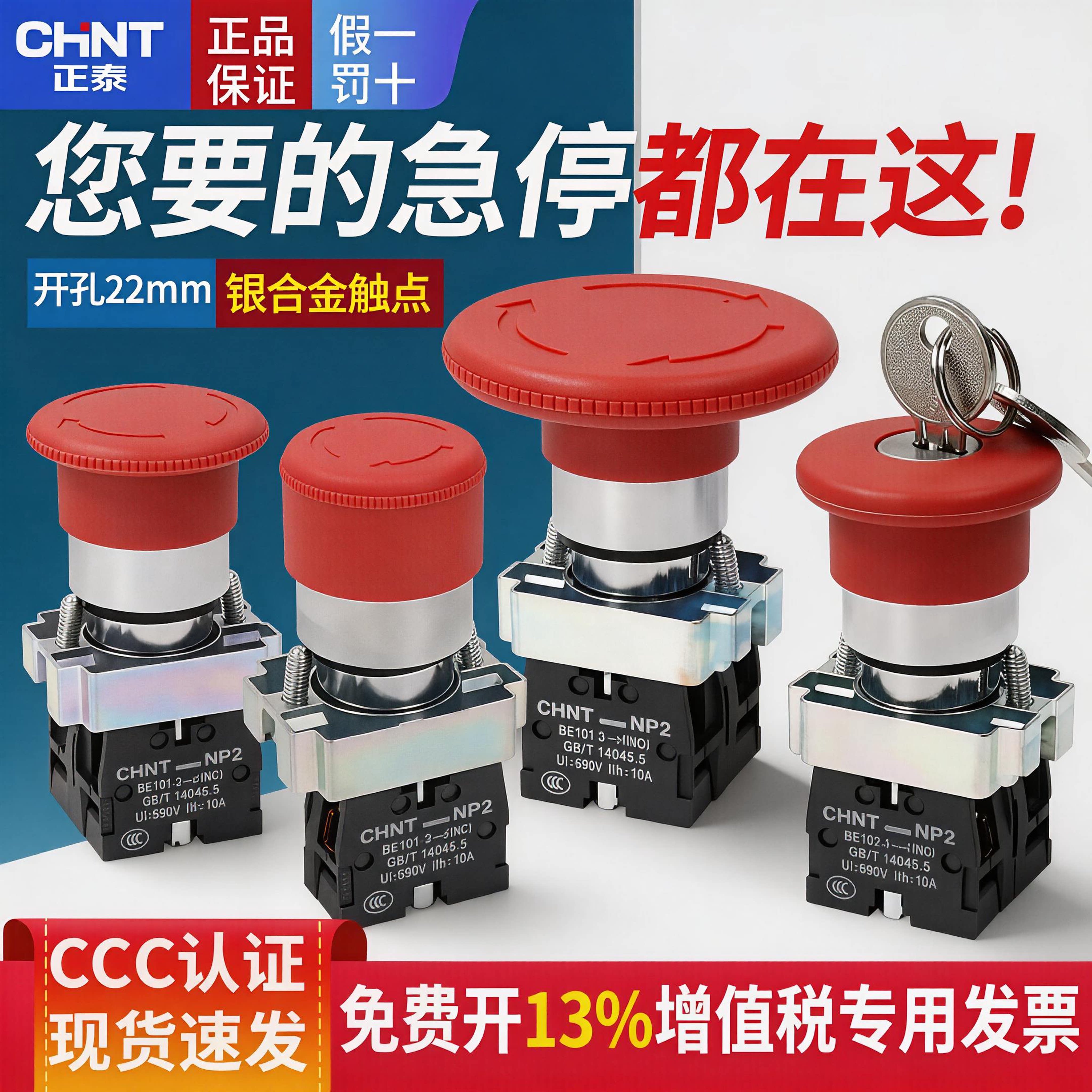 正泰蘑菇头急停钮按钮开关ZB2/XB2-BS542/545C旋转复位电梯NP2 BE