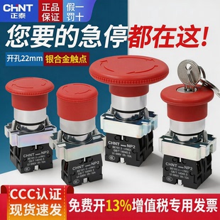 正泰蘑菇头急停钮按钮开关ZB2/XB2-BS542/545C旋转复位电梯NP2 BE