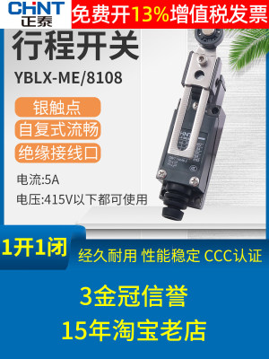 。正泰YBLX行程开关ME滚轮摇臂式8108限位器机械自复位小型220v微