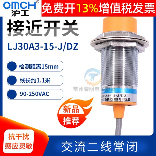正品OMCH沪工接近开关14年老店