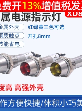 直流24V小型红电源工作信号发光AC指示灯XD8-1绿黄色12V 220V 8mm
