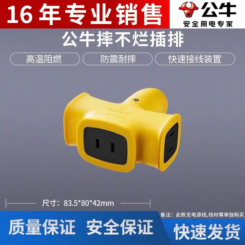 公牛摔不烂插座无线工程大字型地拖不带线自接线板插排插板C421X