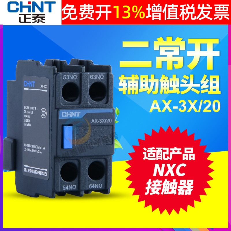 正品正泰接触器辅助触点保3年