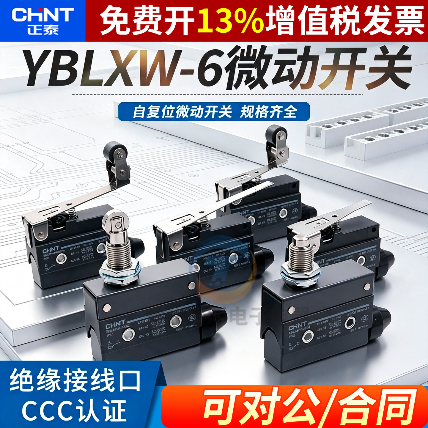 正泰AZ小型CZ行程7311限位器DA微动开关YBLXW-6/11ZL CL常开CG闭1