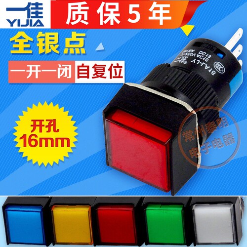 一佳电源自复位方形按钮开关16mm启动点动按键LA16 F-11BN常开闭 - 封面