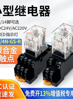 OMRON欧姆龙小型MY2N中间继电器MY4N-GS DC24V直流4开闭14脚220v