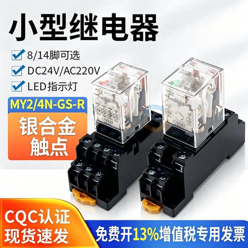 OMRON欧姆龙小型MY2N中间继电器MY4N-GS DC24V直流4开闭14脚220v