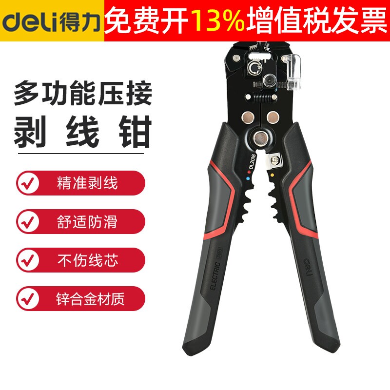 得力工具多功能快速电工自动剥线钳8寸剥皮6器DL2018电线剪拨线