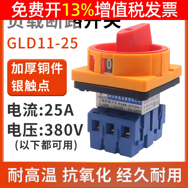 格磊GLD11-25A安负载断路开关3P电源切断负荷三相380V转换切换器