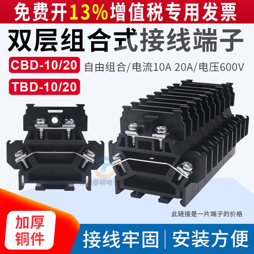 双层接线端子TBD-10-20