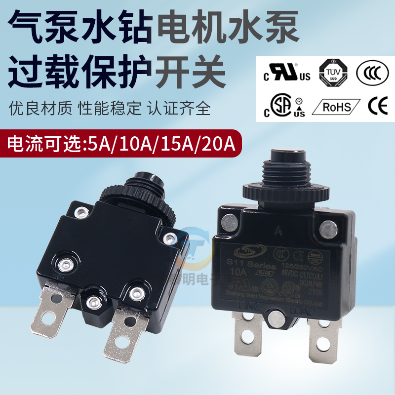 水泵空压机过载保护开关220V单相电机电流启动过热保护打气泵配件
