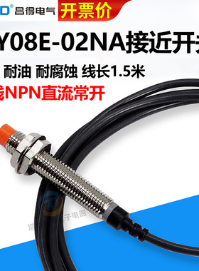 昌得CJY08接近开关传感器限位金属感应器NPN三线LJ8A3直流常开24V