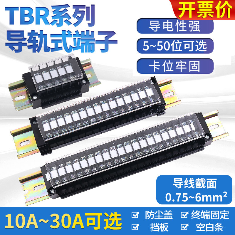 电源导轨式40位25组合接线端子20A座排30A铜C TBR-10A安5P 10孔30