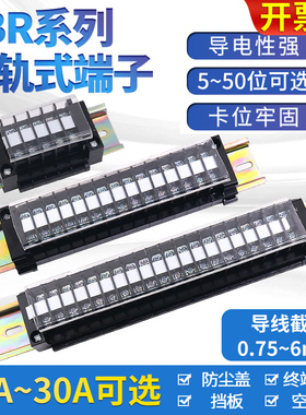 电源导轨式40位25组合接线端子20A座排30A铜C TBR-10A安5P 10孔30