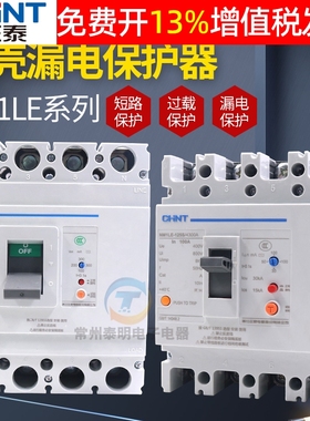 正泰63漏电80A保护器125A塑壳式开关100A三相四线NM1LE-125S/4300
