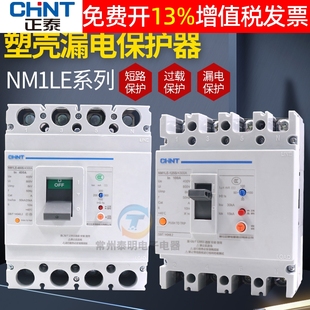 4300 125S 正泰63漏电80A保护器125A塑壳式 开关100A三相四线NM1LE