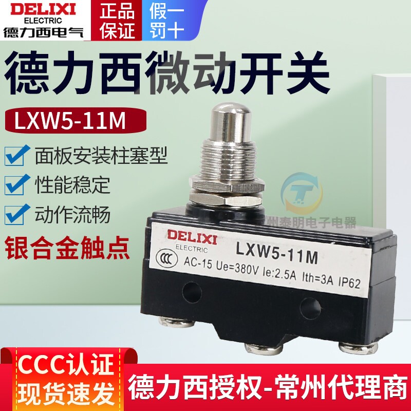 德力西电梯抱闸检测称重超载微动开关安全触板适蒂森配件LXW5-11M