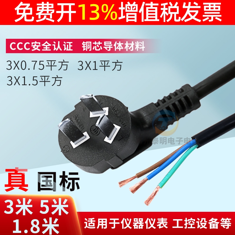 三3芯电源线项插头带线国标大功率10A单头裸尾0.75/1.5/1平方0.5 电子元器件市场 电源线 原图主图