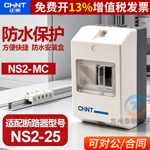 正品正泰CHNT断路器空开保3年