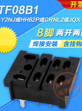 LY2NJ电磁小型中间继电器插脚底座线路板针尖小脚焊接座 PTF08B1