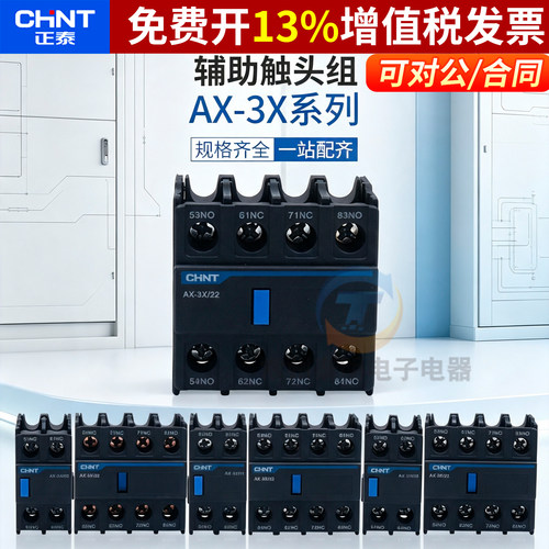正品正泰接触器辅助触点保3年