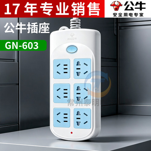 公牛插座GN-603超功率过载保护1.8米3米5米接线板六位总控带开关