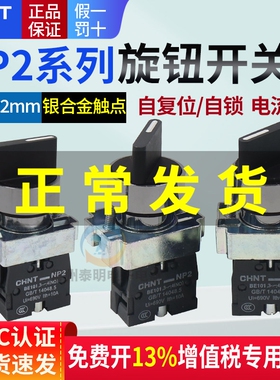正泰XB2电源转换开关NP2-BD21/25/33短柄3档2位自锁J主令旋钮22mm