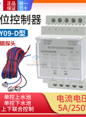 卓一家用水塔水泵液位继电器排水ZYY09-D水位上水开关控制器DF96D