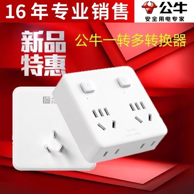 公牛插座转换器多孔开关面板家用一转四不带线多功能明装电源插座