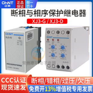 G过压欠压380V 正泰电动机水泵3三相与相序保护继电器缺相断相XJ3
