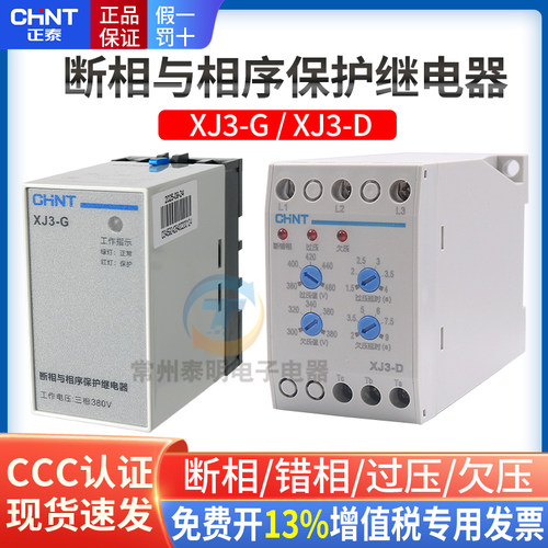 正泰电动机水泵3三相与相序保护继电器缺相断相XJ3-G过压欠压380V
