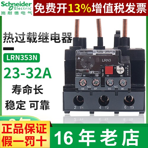 正品施耐德热继电器14年店保真