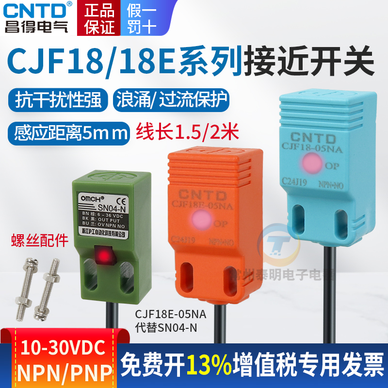 昌得方形传感器感应接近开关三线直流常开24V常闭CJF18E-05NA NB