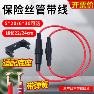 保险丝管带线5*20MM熔芯6*30MM两款卡式座熔断丝器盒引线套管插座