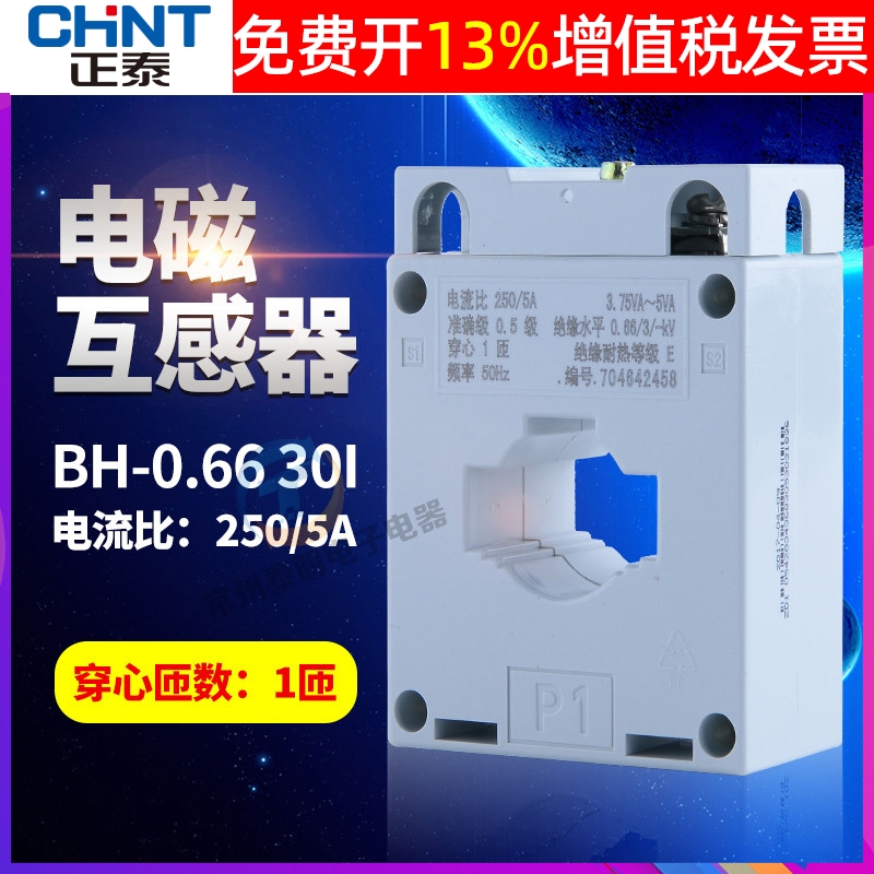 正品正泰交流互感器14年金冠店