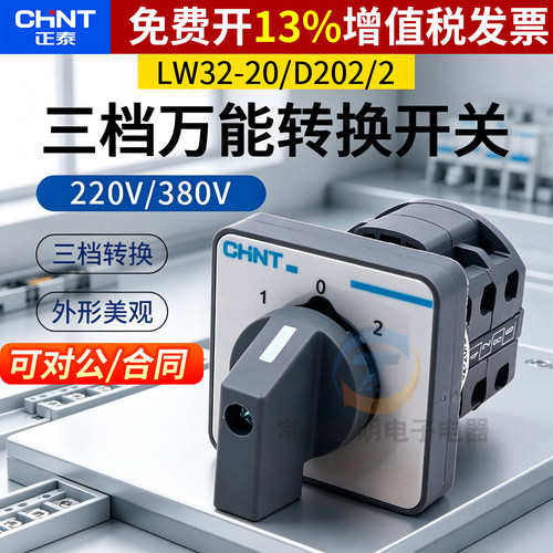 正品正泰组合开关银触点保3年