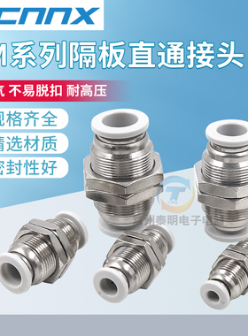 气动快速快插PU气管隔板穿板直通外螺纹铜接头PM-04/6/8/10/12MM