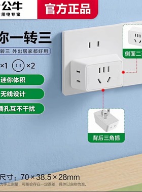 公牛插座正品转换器二脚一转三两孔插头一拖三转接头2插A230-A221
