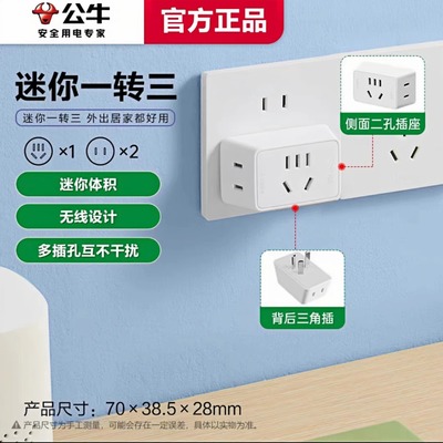 公牛插座正品转换器二脚一转三两孔插头一拖三转接头2插A230-A221