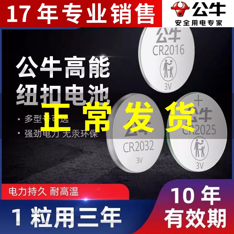 公牛纽扣电池汽车遥控钥匙通用CR2032奥迪大众奔驰宝马别克电子