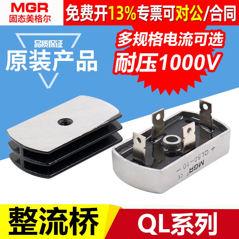 美格尔MGR单相整流桥模块QL-50桥式交流变直流24v器桥堆50A安12V