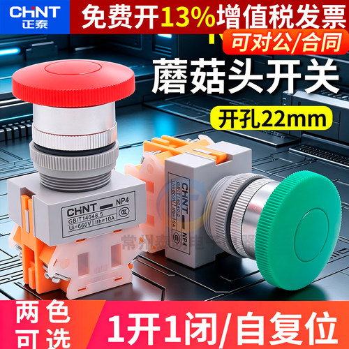 正品正泰按钮开关银触点NP4-11M
