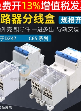 DZ47断路器DZ158空开空气开关分线盒器接线端子一分1进多路出总闸