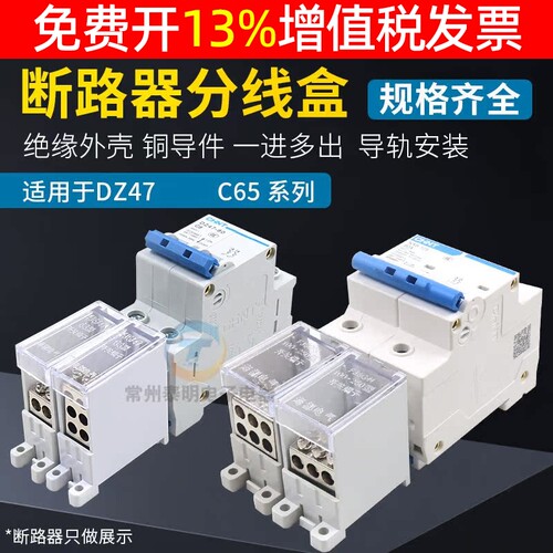 DZ47断路器DZ158空开空气开关分线盒器接线端子一分1进多路出总闸