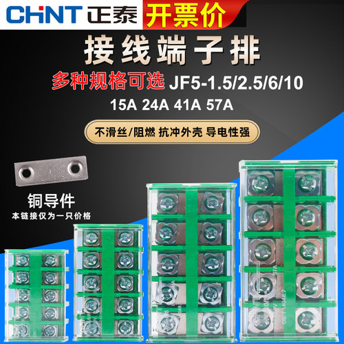正品正泰接线端子加厚铜连接片