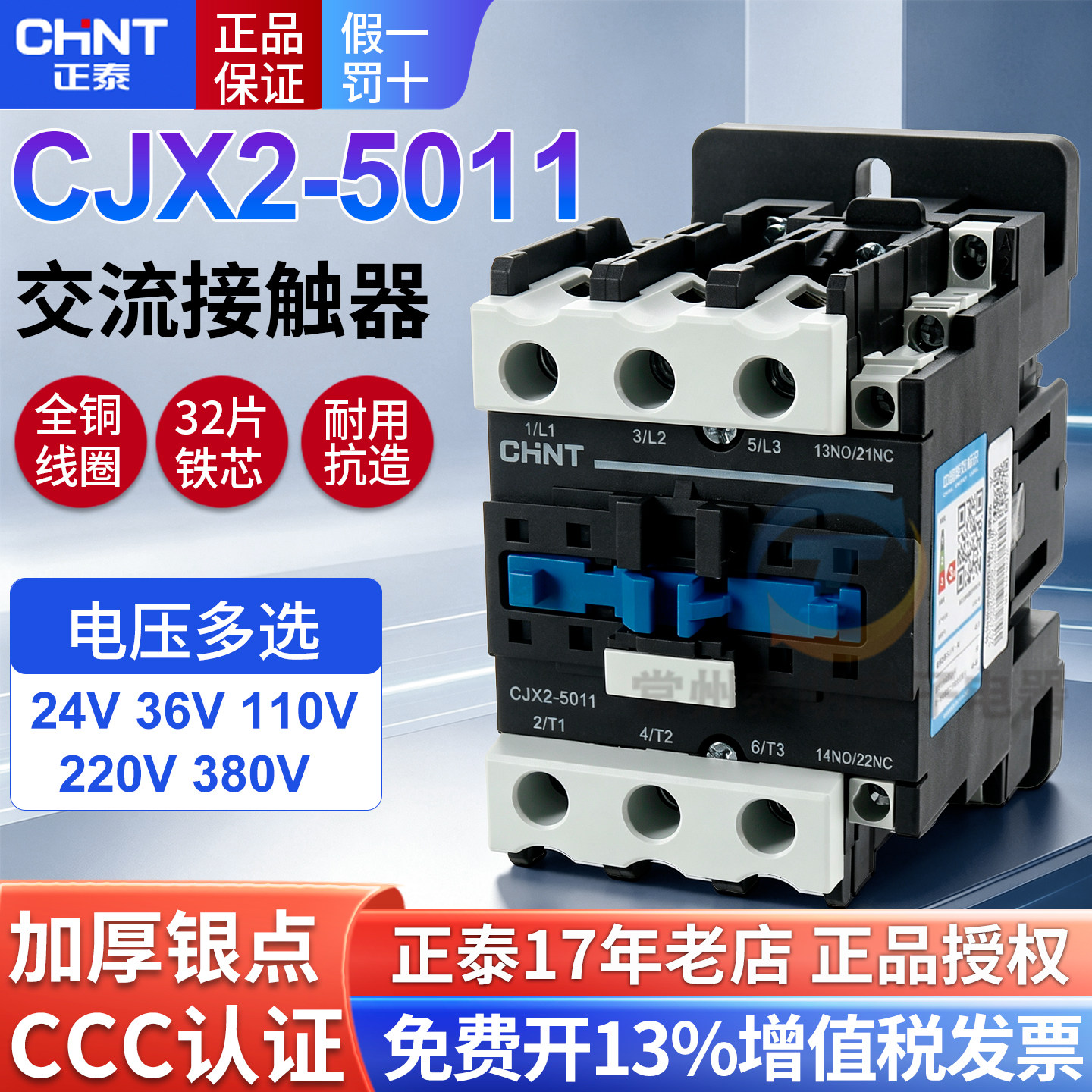 正品正泰CJX2交流接触器保3年