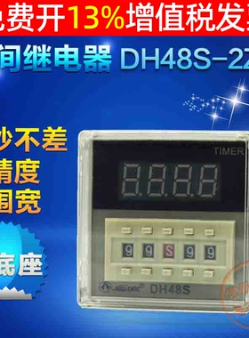 DH48S-2Z路数显电子式通电延时时间继电器DC24V控制断电220V廷时