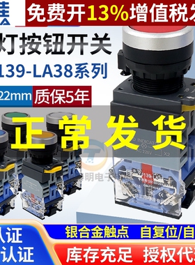 一佳电源LA38-11DNZS自锁380带灯按钮开关22mm220V启动24V绿色12V