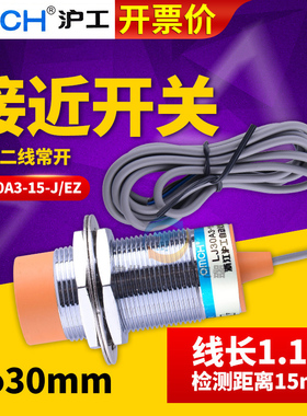 沪工电感式接近开关传感器LJ30A3-15-J/EZ 交流二线常开 M30 220V